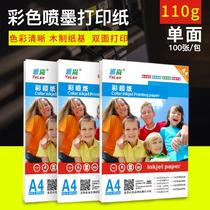 Yalan 110g A4 color inkjet printing paper single-sided matte color inkjet paper advertising leaflet paper
