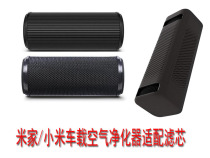 Adapted Mijia Xiaomi car air purifier filter element in addition to formaldehyde haze mini car to eliminate odor