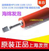 Suitable for HP1536 HP1606 HP1566 HP1136 HP1106 fixing lower roller lower shaft rubber pressure roller