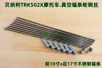 TRK502X Motorcycle Spokes: Stainless steel spokes with steel wire for vacuum spokes