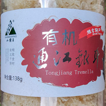 138 Keshan Overlord Organic Tongjiang Tremella Blindwood White Fungus Sichuan Tongjiang County
