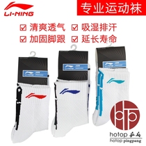 hotop Li Ning sports socks Table tennis socks Towel bottom thickened badminton socks Wear-resistant sweat absorption breathable