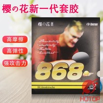 KOKUTAKU cokutaku cherry blossom 868 sets of rubber table tennis rubber racket reverse glue popularization set training pair set