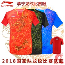 Li Ning table tennis uniform national service national team competition clothing dragon clothing sportswear mens short sleeve T-shirt sweat ventilation