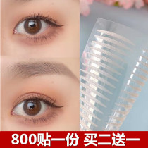 Flesh color double eyelid stickers inside double female invisible natural night sleep stereotype single-sided waterproof long-lasting extremely thin narrow