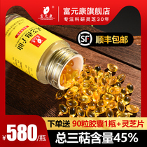 Beijing Fuyuankang Ganoderma Lucidum spore Oil High triterpene Changbaishan Paozi Oil capsules Powder oil gift box 0 4g*100 capsules
