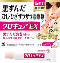 Spot Japanese Kobayashi Removal Melanin Softening Horny Ointment EX Strengthening 15g Elbow Knee Armpit Whitening
