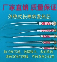 30W40W50W60W80W of long-life electric soldering iron core