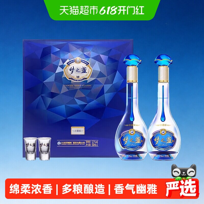 洋河梦之蓝水晶版550ml-洋河梦之蓝水晶版550ml促销价格、洋河梦之蓝