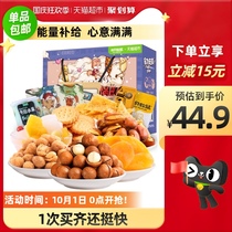 Three Squirrel nut gift package giant casual snack gift box 895g7 bag net red snack Tanabata gift girl
