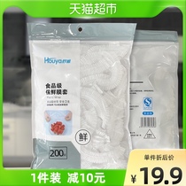 houya200 only refreshing film cover food grade home refrigerator meal vegetable fruit sealing elastic mouth preservation film