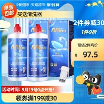 Meixi hydrogen peroxide contact myopia glasses beauty pupil care solution shaping mirror 360ml * 2 bottles RGP corneal cleaning fluid