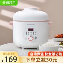 Jiuyang electric rice cooker Mini intelligent multi-function rice cooker automatic reservation official 1-3 people 20Z611