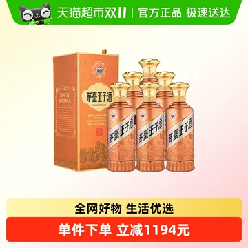 茅台王子酒 限定品 53% 500ml 貴州茅台酒 五粮液 白酒 中国酒 1664702221374.jpg