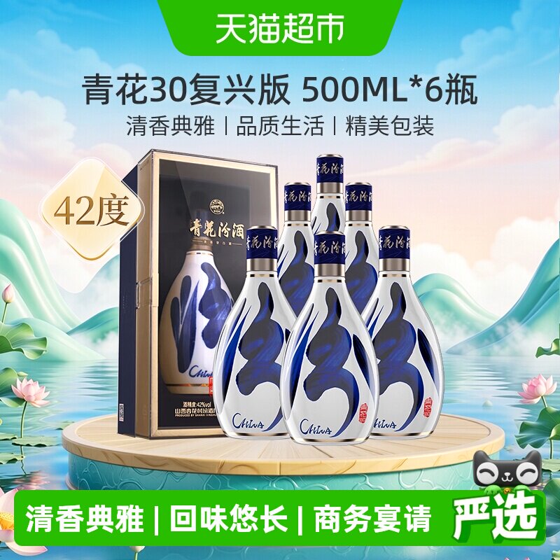 汾酒青花30整箱-汾酒青花30整箱促销价格、汾酒青花30整箱品牌- 淘宝