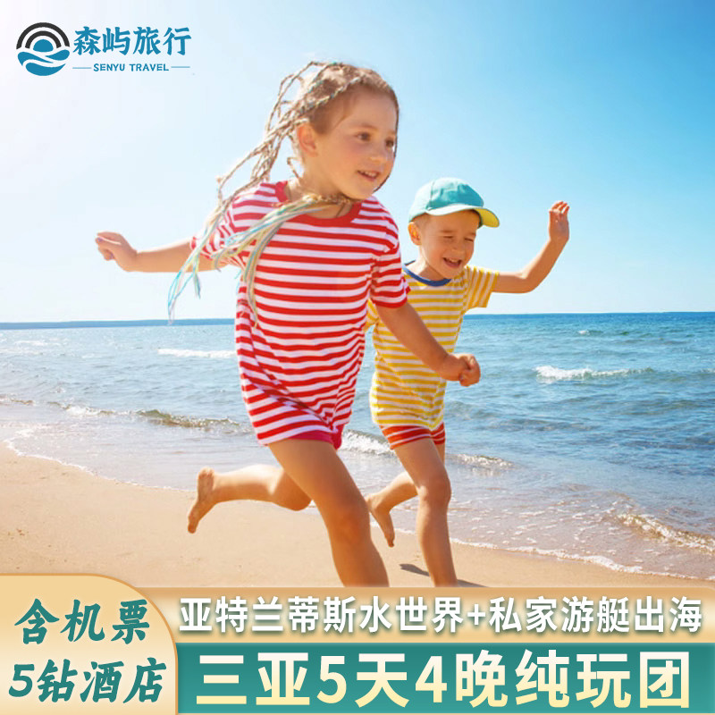 从盐城出发去三亚旅游5天4晚?会找团的人都选它 🌴 ️-旅游-淘宝好物网