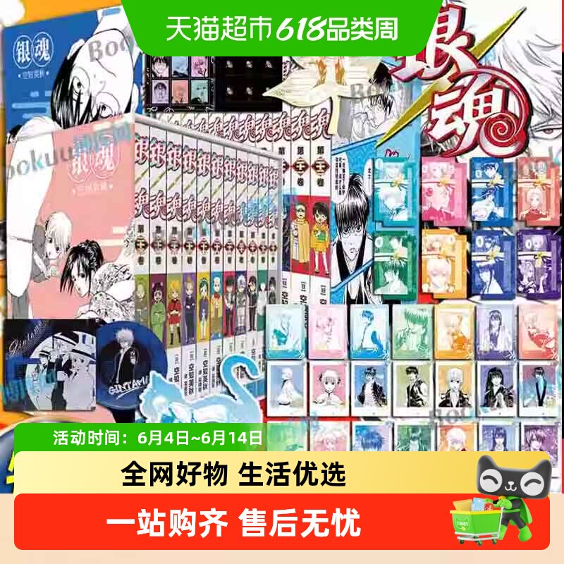 ばら売り 銀魂 まとめ売り セット 银魂周边 合售 可单卖 银魂漫画全套-银魂漫画全套促销价格、银魂漫画全套品牌- 淘宝