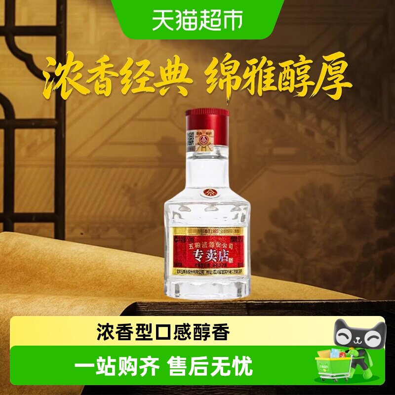 五粮液52度小酒版-五粮液52度小酒版促销价格、五粮液52度小酒版品牌- 淘宝