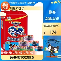 GAINES Jia Lotz Yonica imported silver spoon cat canned 28 cans plus volume gift box wet food cat food pet