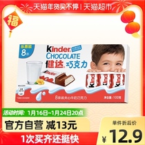 Ferriero Jianda Milk Chocolate 8 Children's Candy Gifts Leisure Snacks 100g * 1 Box