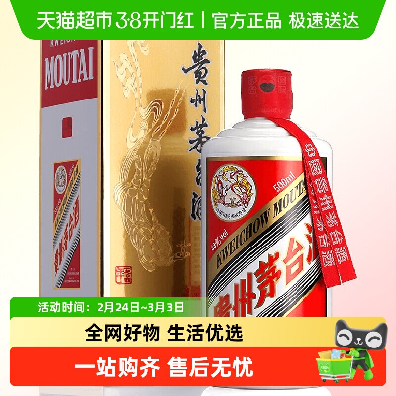 贵州茅台酒43度飞天500ml-贵州茅台酒43度飞天500ml促销价格、贵州茅台