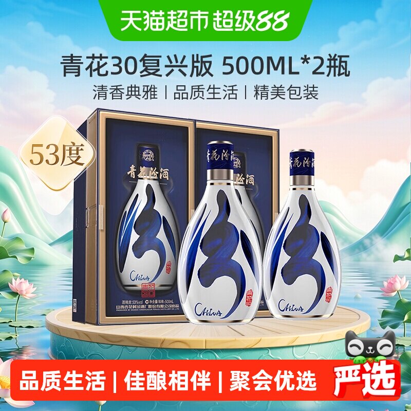 汾酒53度青花30年-汾酒53度青花30年促销价格、汾酒53度青花30年品牌- 淘宝