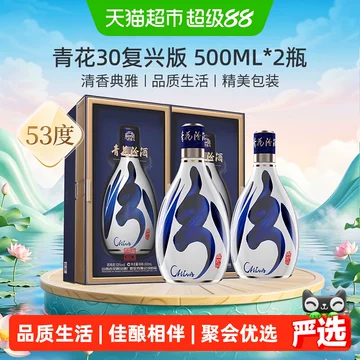 汾酒青花30年53度-汾酒青花30年53度促销价格、汾酒青花30年53度品牌- 淘宝