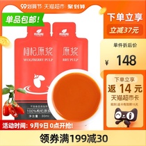 Chinese wolfberry puree fresh texture berry juice Ningxia 30ml × 50 bags of Chinese wolfberry stock liquid Qi and blood double tonic