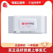 Jieliya 75 degree alcohol disinfection wet tissue paper sterilization disposable student household portable hand scrubbing bacteriostasis