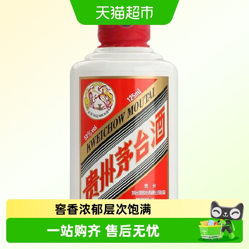 茅台125ml-茅台125ml促销价格、茅台125ml品牌- 淘宝