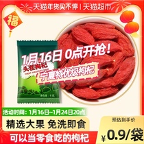 百瑞源宁夏枸杞子头茬特优级大颗粒6gx5包中宁构杞干苟杞小袋凑单