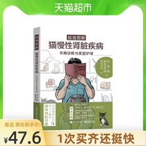  Super illustrated cat chronic kidney disease Early diagnosis and home care Pet disease books Xinhua Bookstore