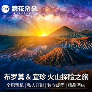 Waves Blossom Broomyho Volcano 3 days and 2 nights, BROMO, Bali, Bali, Bali, Bali, Bali, Bali, Bali, Bali, Bali Indonesian Indonesian tour group guide