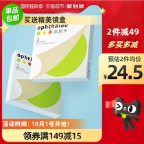 French Aoshu Tian OPHTHALAB monthly series throw 3 pieces of contact myopia glasses official