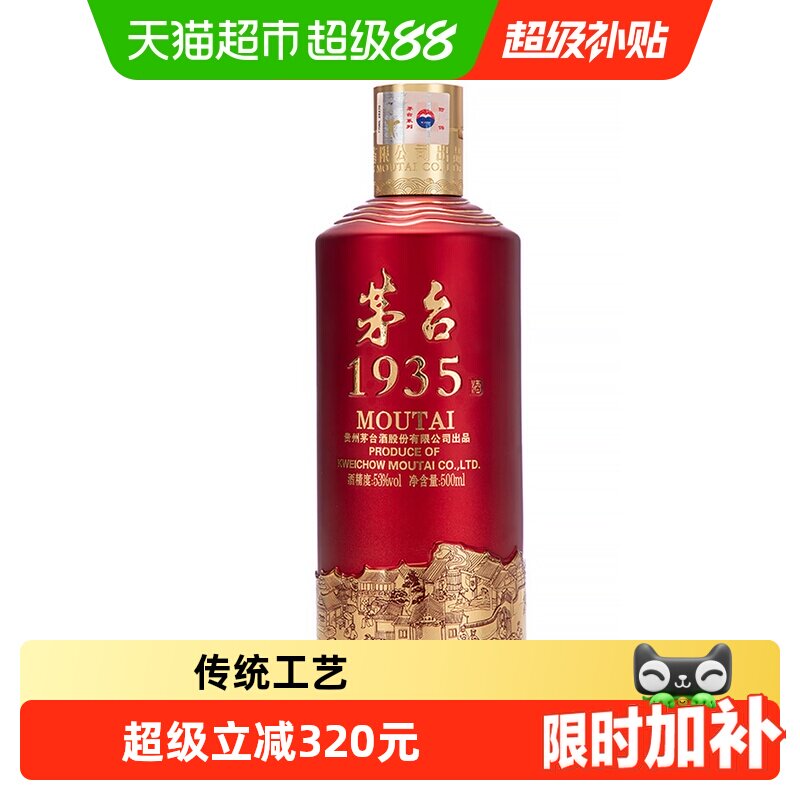 茅台1935 53度-茅台1935 53度促销价格、茅台1935 53度品牌- 淘宝