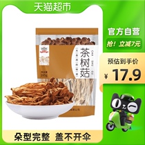 (165g) Gedley tea tree mushroom dry goods 165g * 1 bag does not open the umbrella cover tender handle crispy mushroom soup edible