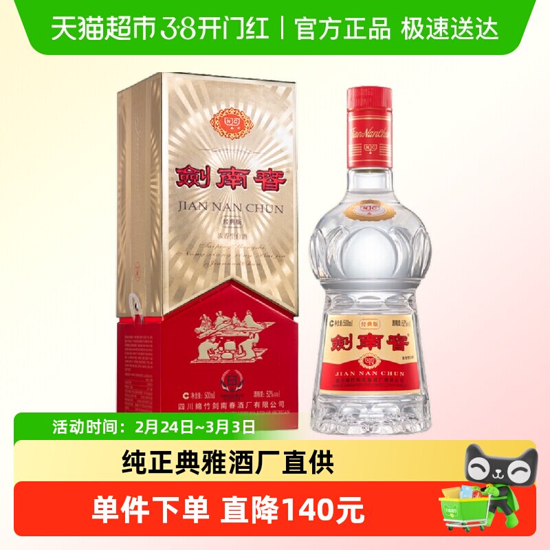 珍藏版剑南春-珍藏版剑南春促销价格、珍藏版剑南春品牌- 淘宝