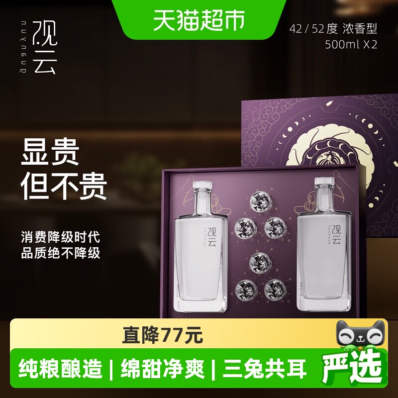 观云白酒出东方-观云白酒出东方促销价格、观云白酒出东方品牌- 淘宝