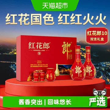 红花郎红10白酒-红花郎红10白酒促销价格、红花郎红10白酒品牌- 淘宝