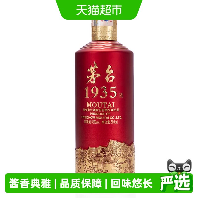 茅台1935 53度-茅台1935 53度促销价格、茅台1935 53度品牌- 淘宝