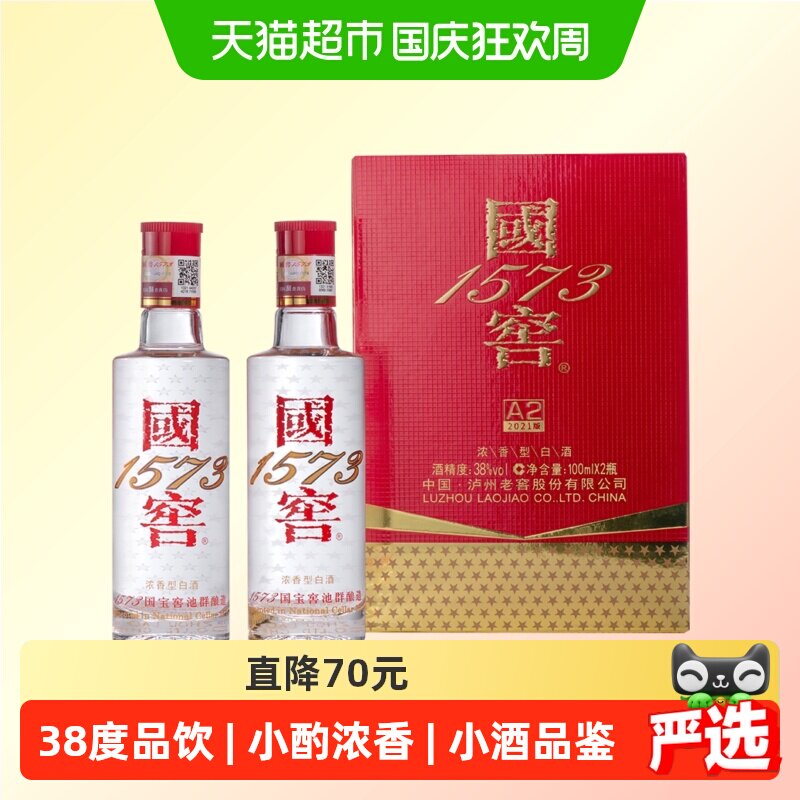 国窖1573中国品味小酒版-国窖1573中国品味小酒版促销价格、国窖1573