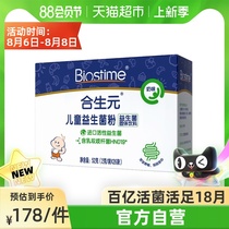 Synbiotic Prebiotic Probiotic powder Childrens type (milk flavor) 26 bags of young children baby baby 52g×1 box