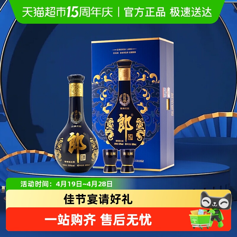 青花郎白酒精选和青花郎白酒品牌价格与图片-淘宝商品网