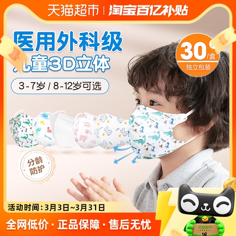送料無料コルフ子供用 3D 医療用サージカルマスク使い捨て子供のみ 3 ～ 6 歳、8 ～ 12 歳