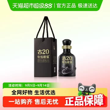 古20小酒100ml-古20小酒100ml促销价格、古20小酒100ml品牌- 淘宝