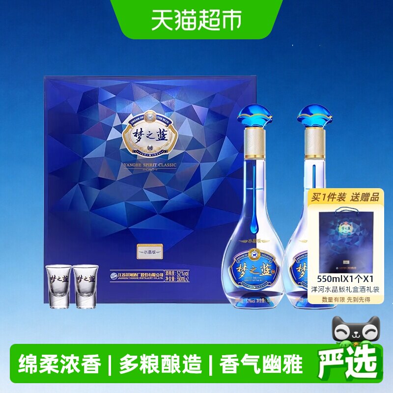 梦之蓝52度白酒水晶版-梦之蓝52度白酒水晶版促销价格、梦之蓝52度白酒