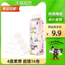 Libang coreless paper Life 4 layers 16 rolls about 960g household toilet paper