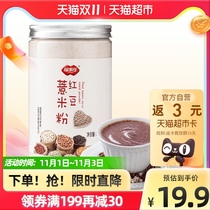 Fushitu red bean barley flour 520g barley meal substitute powder grain flour breakfast food substitute drink