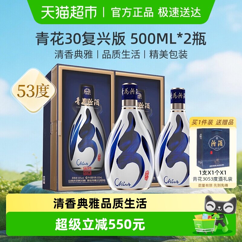 未開栓】中国白酒 青花汾酒 30年陳醸 杏花村 清香型白酒 53% 500ml