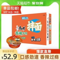 Master Kang instant noodles Dry noodles Spicy beef noodles 127g*12 bowls full box instant noodles noodles